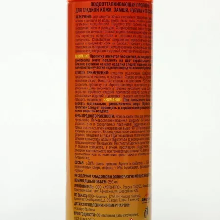 PREGRADA АЭРОЗОЛЬ ВОДООТАЛКИВАЮЩАЯ ПРОПИТКА ДЛЯ КОЖИ 250 МЛ