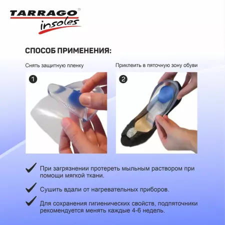 TARRAGO ПОДПЯТОЧНИК ЖЕНСКИЙ 35-40 ГЕЛЕВЫЙ С ВЫСОКОЙ ПЯТКОЙ COMFORT HEEL GEL