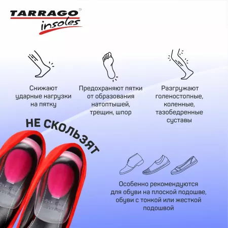 TARRAGO ПОДПЯТОЧНИК ЖЕНСКИЙ 35-40 ГЕЛЕВЫЙ С ВЫСОКОЙ ПЯТКОЙ COMFORT HEEL GEL