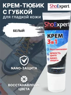 SHOEXPERT КРЕМ-ТУБА С ГУБКОЙ БЕЛЫЙ 75 МЛ РОССИЯ