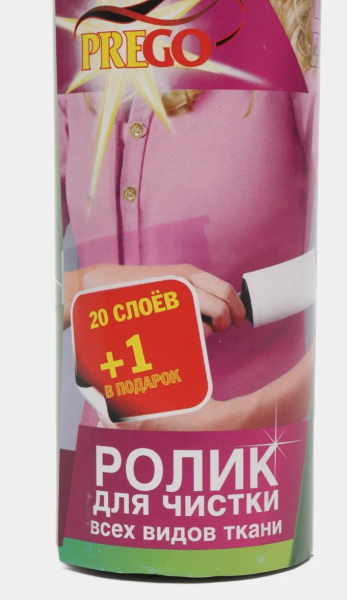 PREGO РОЛИК ДЛЯ ЧИСТКИ ОДЕЖДЫ 21 ЛИСТ РОССИЯ