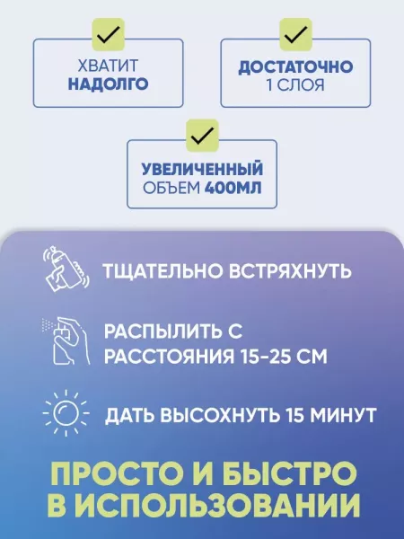 OLVIST OLVIST ПРОПИТКА ВОДООТТАЛКИВАЮЩАЯ УНИВЕРСАЛЬНАЯ 300 МЛ