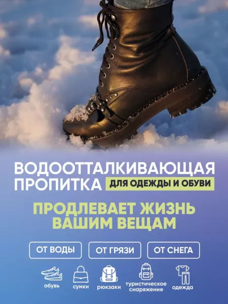 OLVIST OLVIST ПРОПИТКА ВОДООТТАЛКИВАЮЩАЯ УНИВЕРСАЛЬНАЯ 300 МЛ