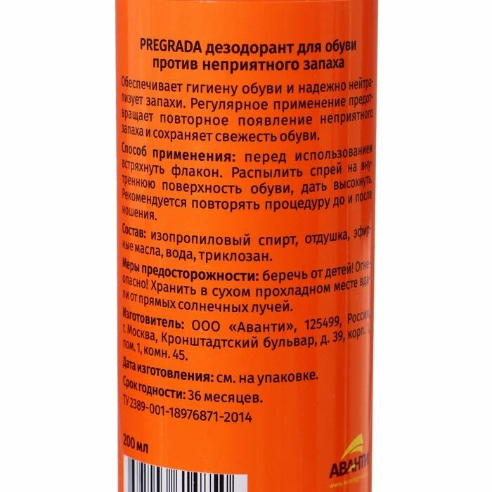 pregrada дезодорант-спрей д/обуви 200 мл