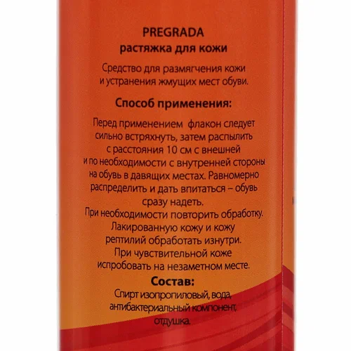 pregrada растяжка-спрей д/обуви 100 мл россия