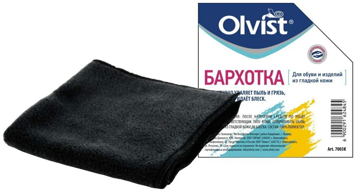 olvist бархотка для обуви