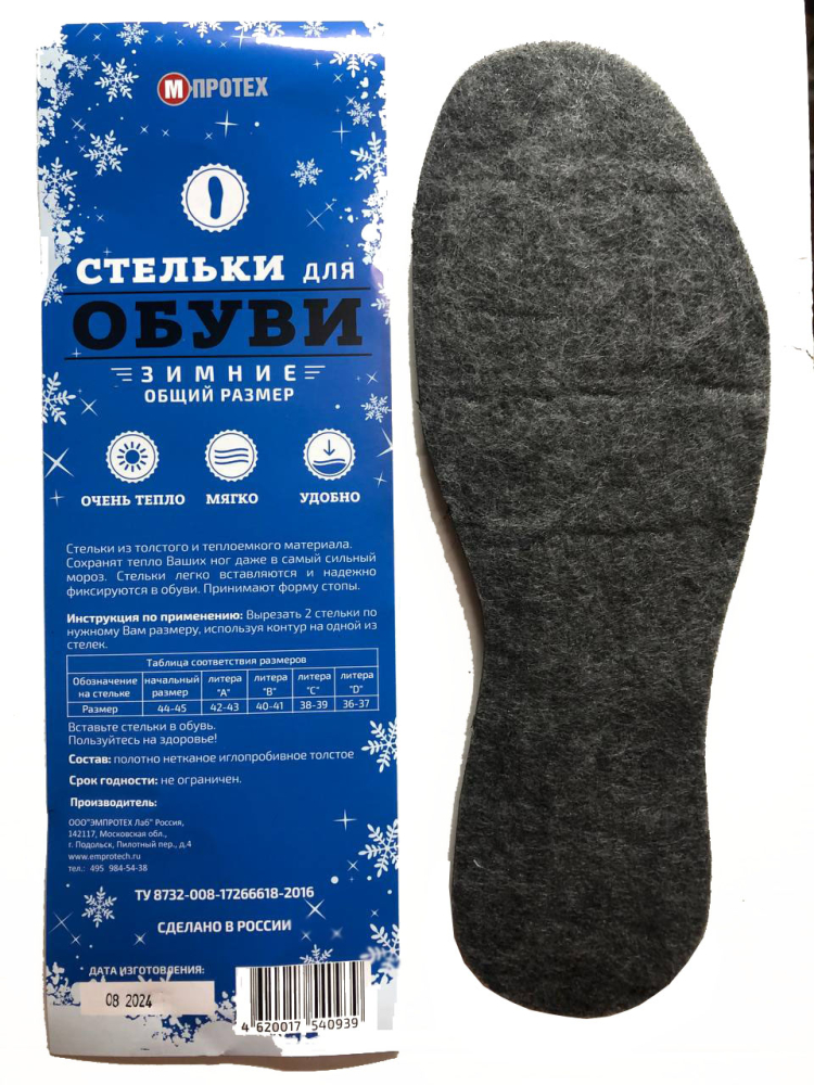 стельки  зимние безразмерные